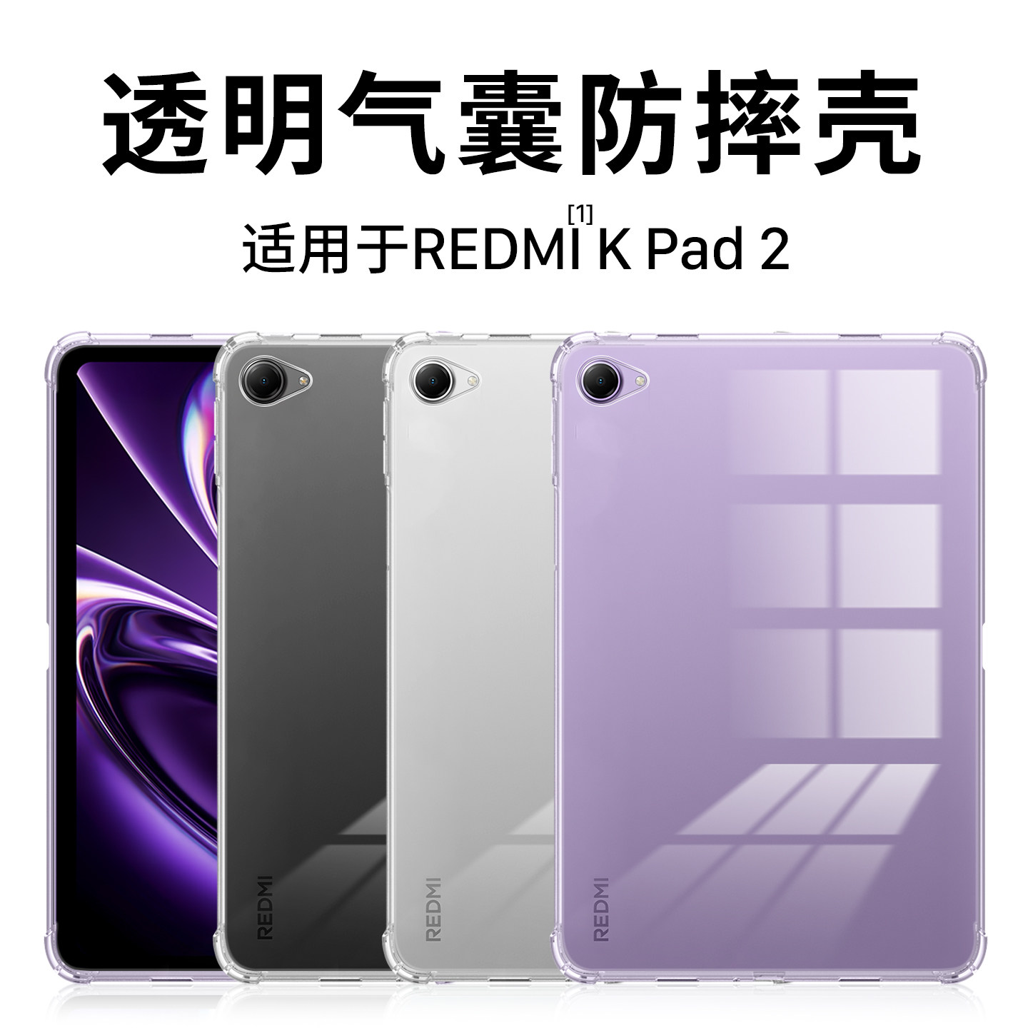 适用红米RedmiKPad2保护图片