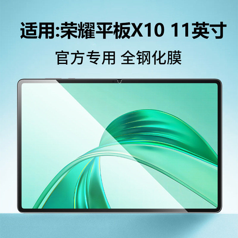 适用荣耀平板x10钢化膜全
