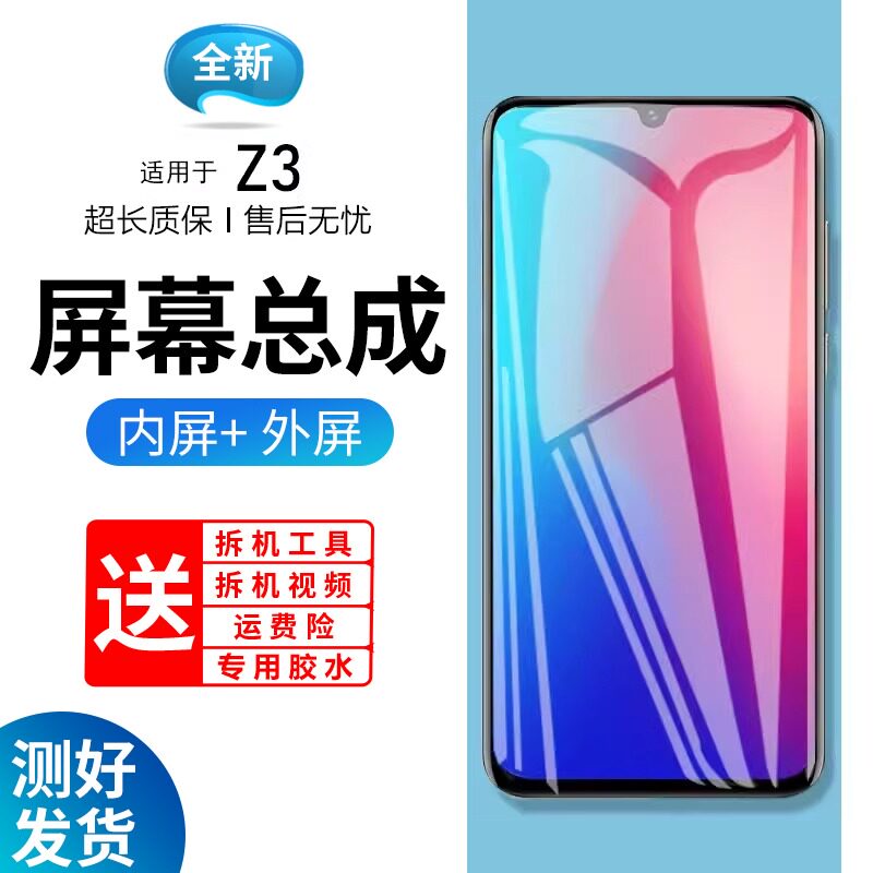适用于vivo z3屏幕总成带框z3i手机z3x内外触摸显示屏更换液晶屏v