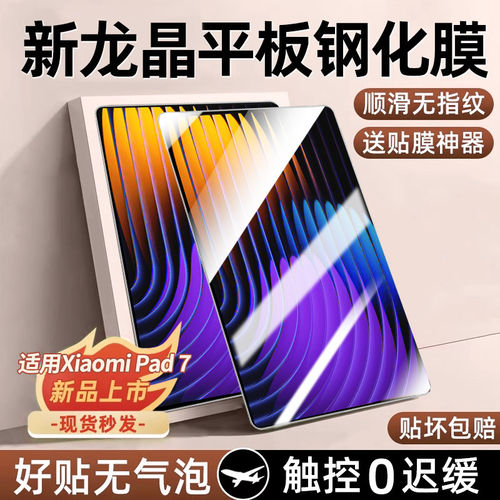适用小米平板7钢化膜新款红米redmiKpad保护膜6pad7ultra全屏6/7sPro覆盖6max14寸红米padPro电脑se配件5贴膜
