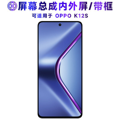 适用总成ok12s屏幕带框K