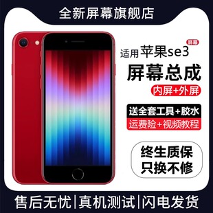 适用群牌苹果se3手机屏幕总成iphoneSE3内外触摸液晶显示屏se全新