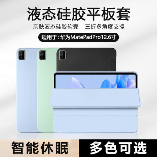适用华为matepadpro12.6