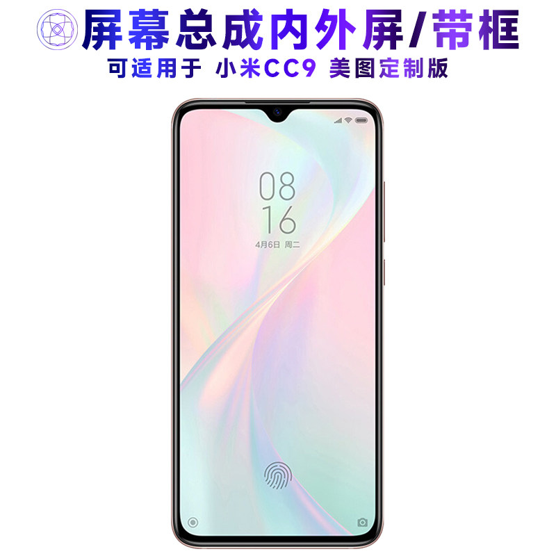 适用小米CC9美图定制版屏