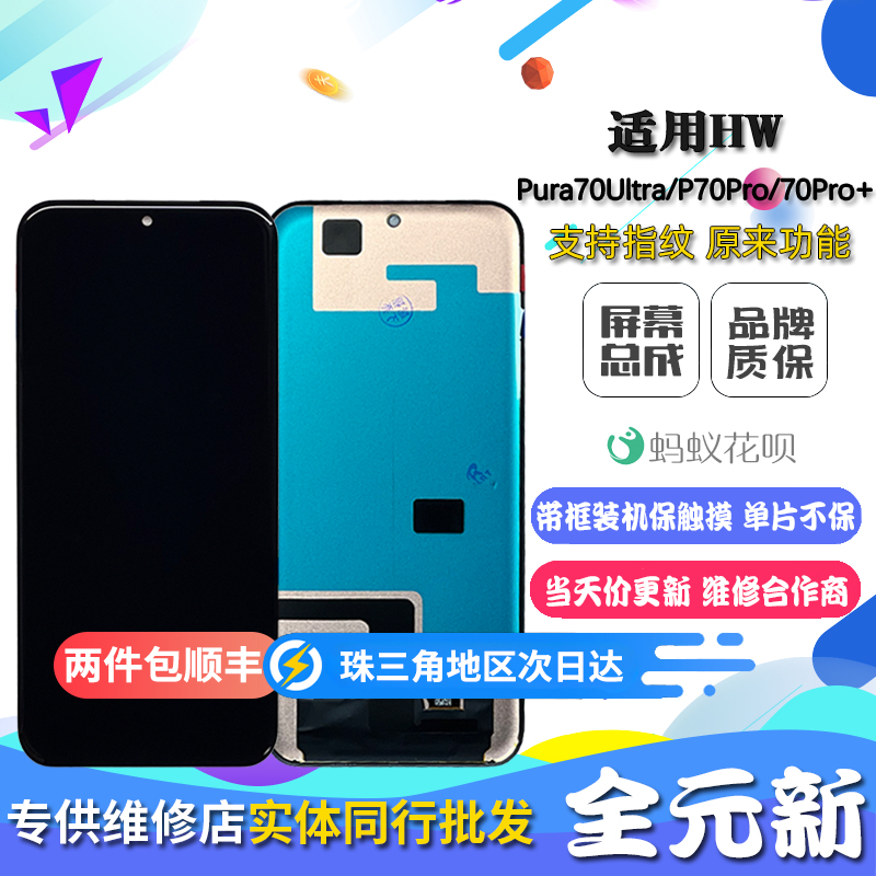适用华为P70Pro+uraUlt