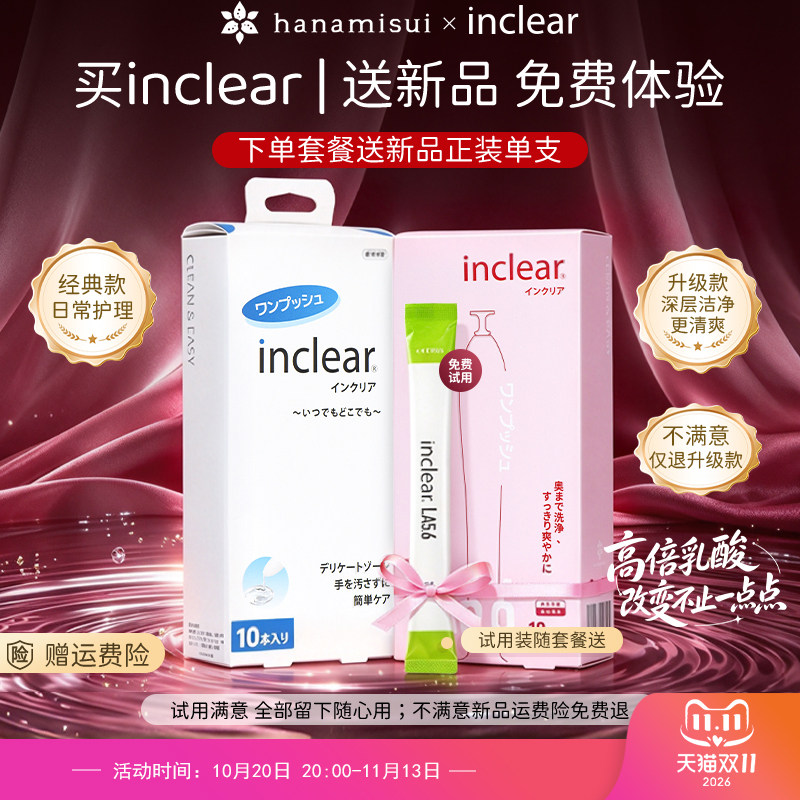 进口inclear高倍乳酸凝胶乳酸抑菌妇科清洁菌群调整ph护理10支