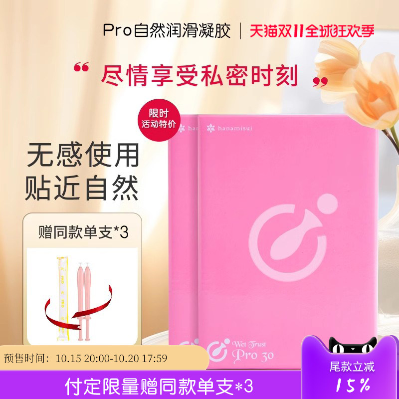 润滑自然无感凝胶30支装