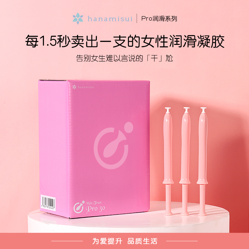 女性护理凝胶pro基础润滑