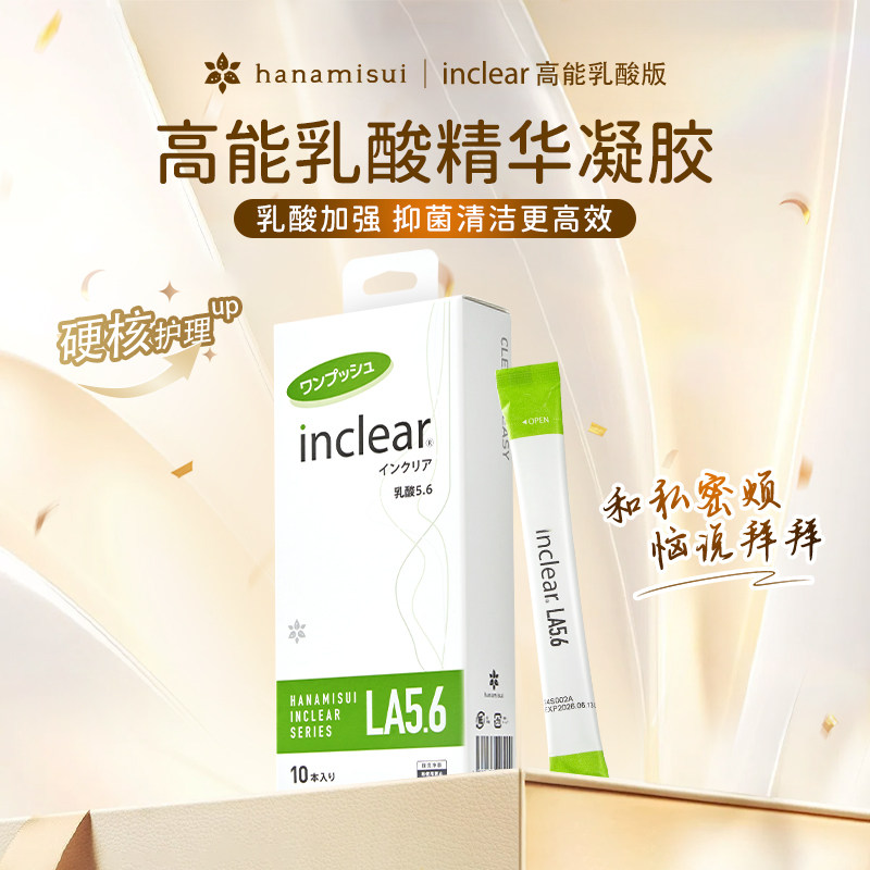 inclear韩国抑菌清洁多倍乳酸图片