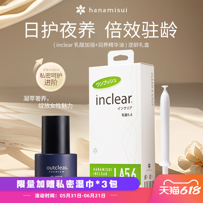 进口outclear私密润养精华油回春衰老保湿inclear保养护理组合