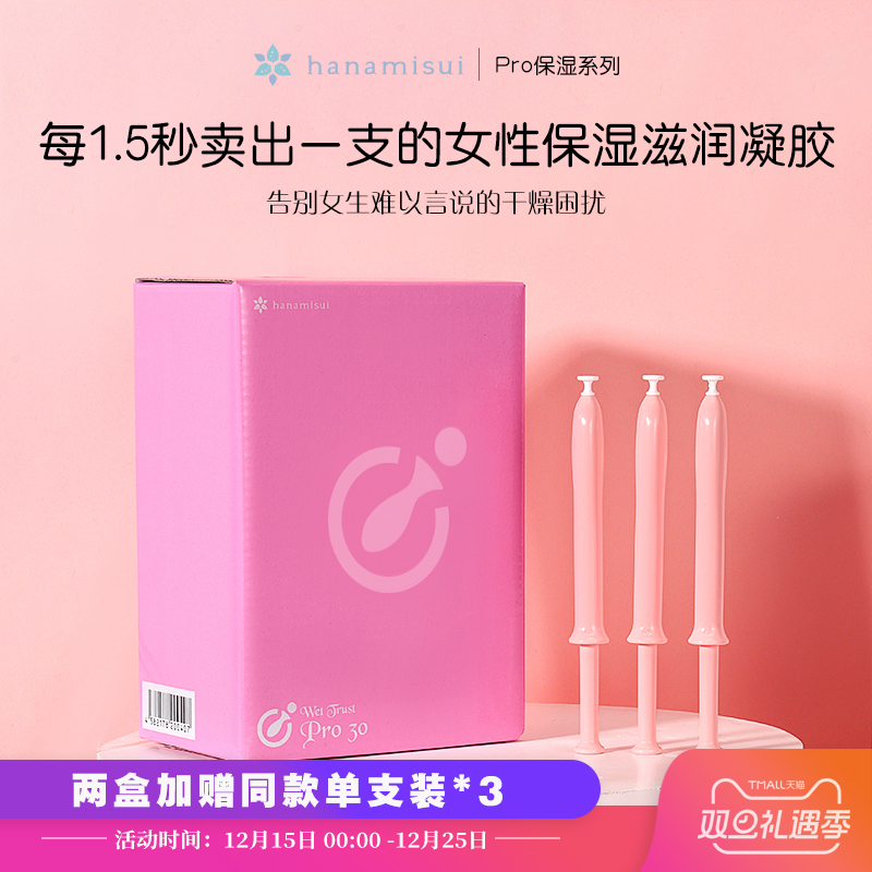 女性私处护理保养pro自然无色无味保湿凝胶30支装