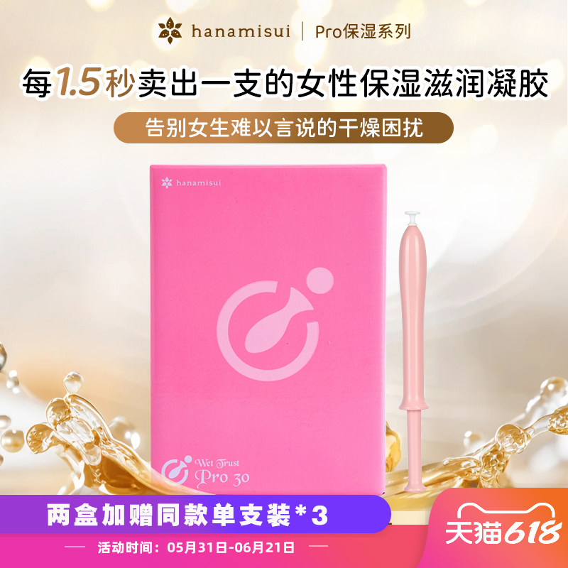 进口女性私处护理保养pro自然无色无味保湿凝胶私密护理30支装