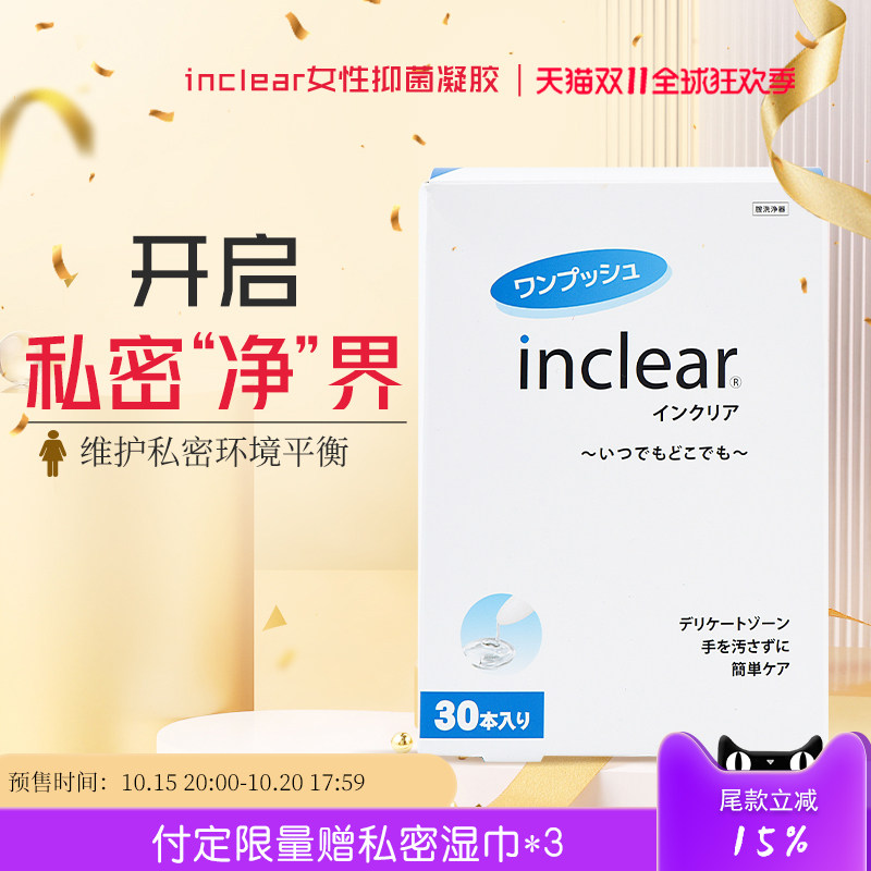 inclear2年韩国抑菌清洁