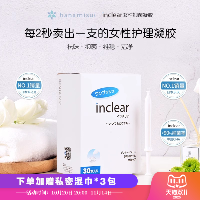 日本inclear女性私处抑菌凝胶2年
