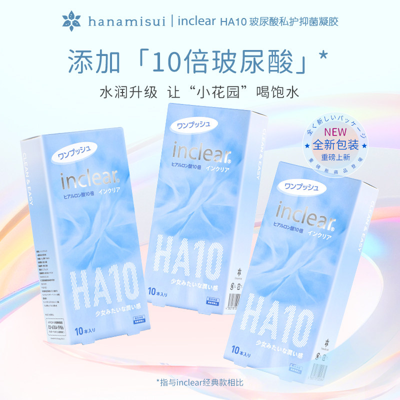私密女性护理HA10玻尿酸抑菌凝胶inclear进口补水保湿弱酸10支