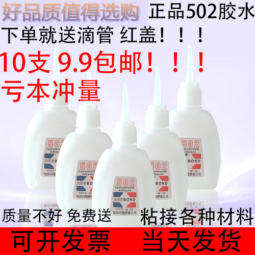 502胶水强力快干广告手工胶大瓶批发喷绘木头陶瓷3秒万能瞬间胶70
