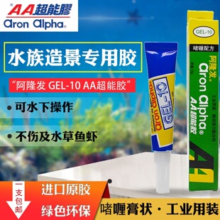 阿隆发啫喱胶AA超能胶鱼缸珊瑚石头水草专用强力胶造景包邮水中胶