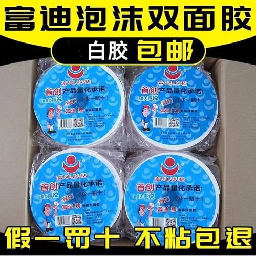 富迪海绵双面胶带2cm强力固定加厚广告办公泡沫胶批发正品包邮3mm