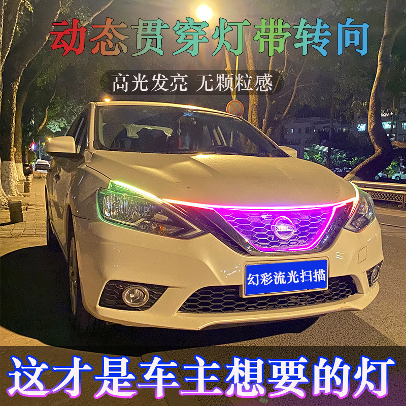 专用一汽森雅r9 r8 r7 s80 m80鸿雁改装饰用品中网贯穿式日行灯条