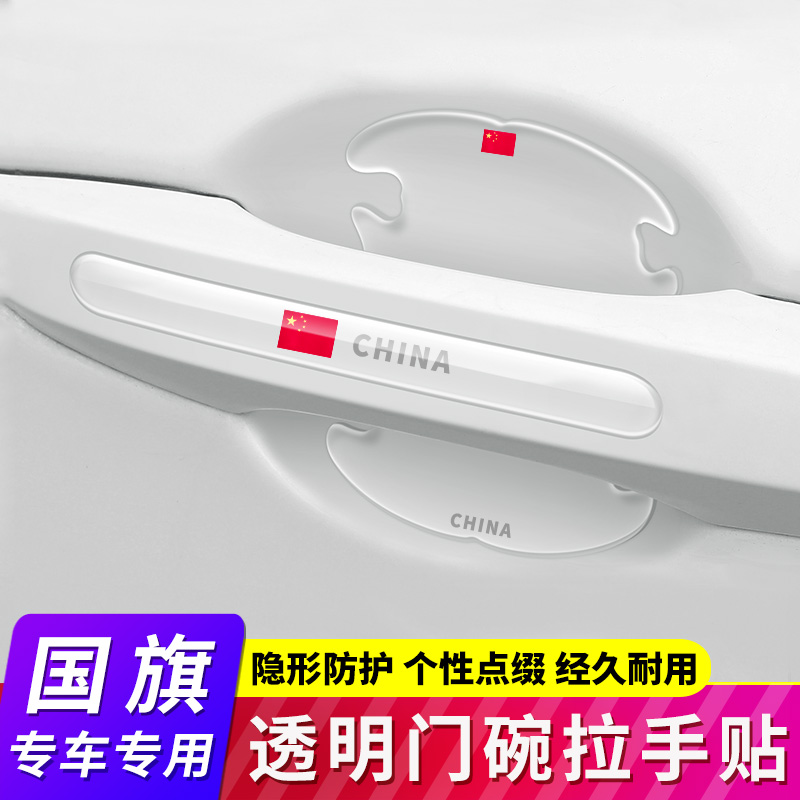 汽车门碗拉手保护贴防刮防护贴透明漆面保护膜车门防撞条划痕隐形