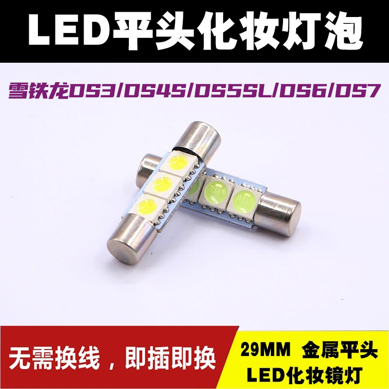 雪铁龙DS345L67改装高亮E