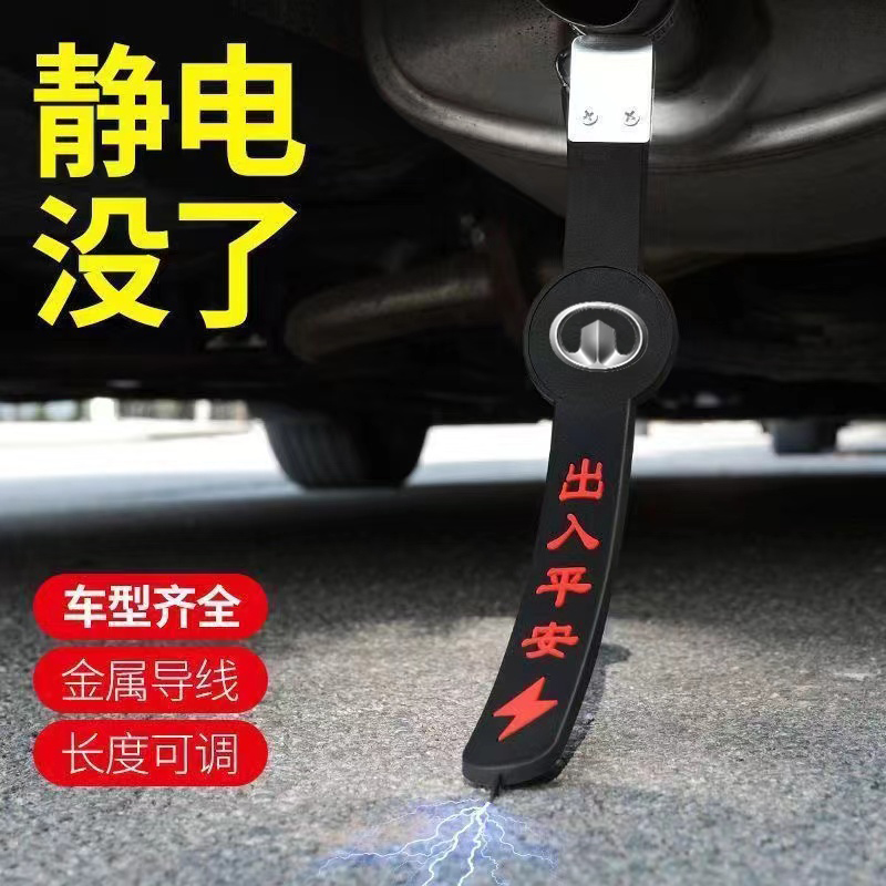 适用长城C3570V80哈佛赛影风骏57绚丽酷熊金刚炮汽车用防静电带