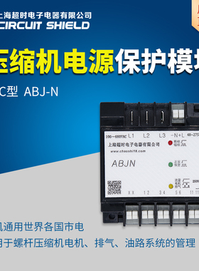 上海超时 ABJ-N 压缩机电源保护模块 NTC螺杆压缩机 INT69 INT79