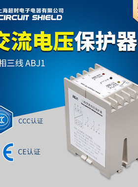 上海超时电子官网 ABJ1系列 三相三线交流电压保护器 相序保护器