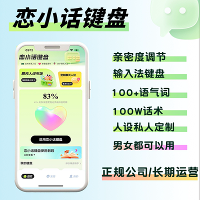 恋小话键盘截图分析对话高情商追女生恋爱聊天回复神器会员APP