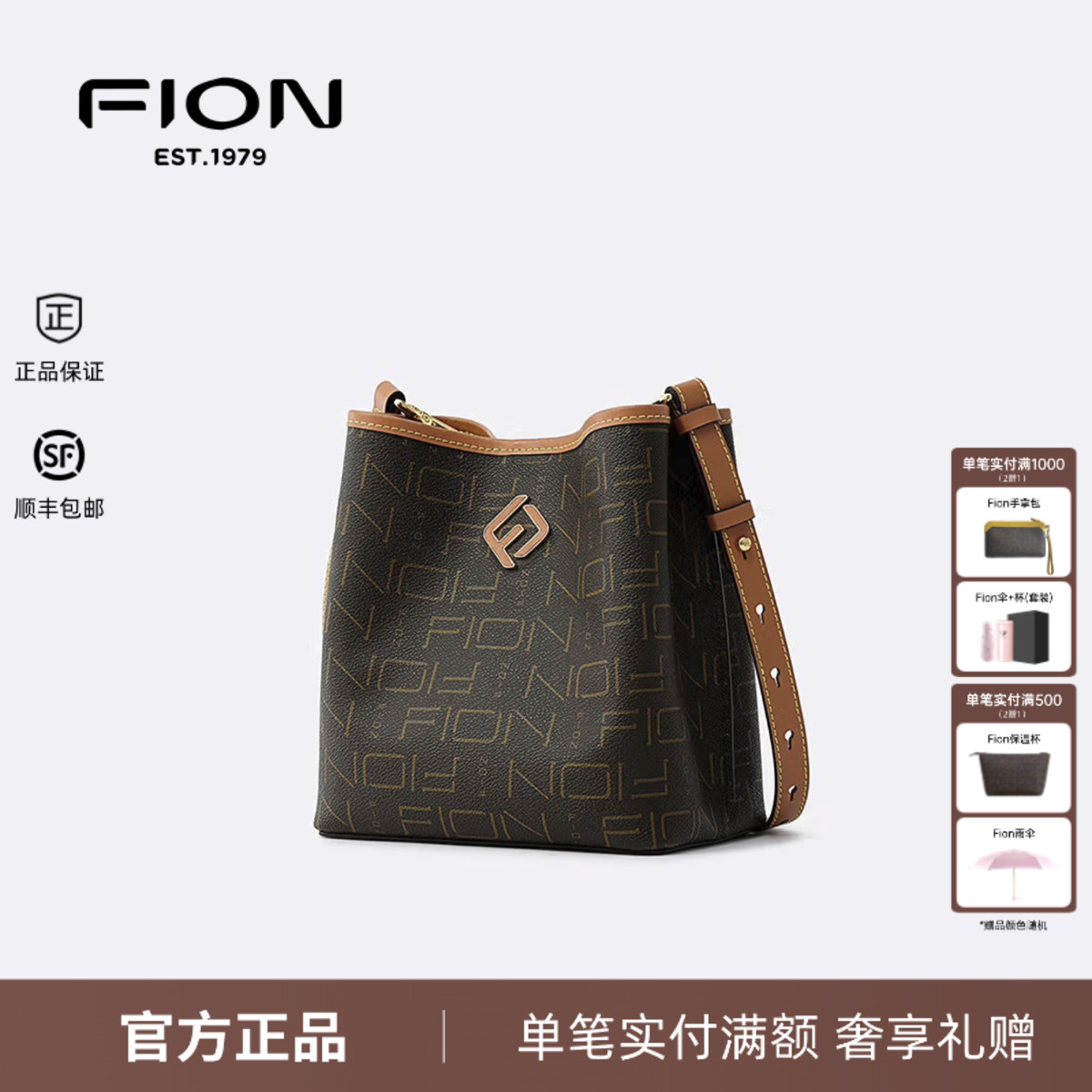 Fion/菲安妮新款经典老花水桶包