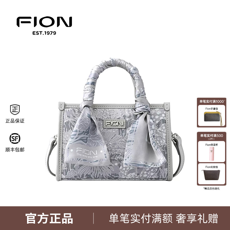 Fion/菲安妮单肩斜挎巧锦托特包