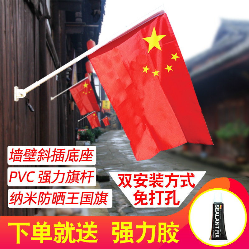 国旗3号4号5号五星红旗国旗装饰户外壁挂旗杆商铺门口墙壁斜插式旗杆