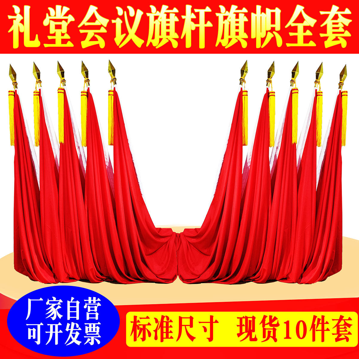 礼堂旗主席台会议室背景旗帜室内立式党旗大会红旗礼堂旗装饰落地党旗国旗旗杆枪头旗穗旗架,文具电教/文化用品/商务用品,旗帜/锦旗,淘宝优惠券,粉丝福利购,淘宝优惠卷