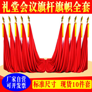 礼堂旗主席台会议室背景旗帜室内立式党旗大会红旗礼堂旗装饰落地党旗国旗旗杆枪头旗穗旗架