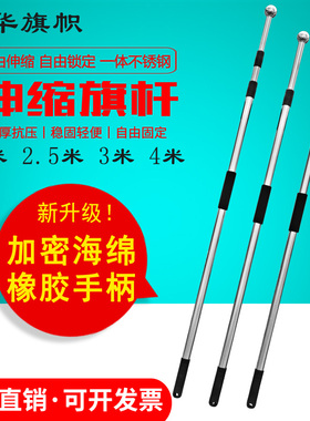 旗杆伸缩2米不锈钢3米手持4米户外2.5米手摇旗杆可用12345号旗帜