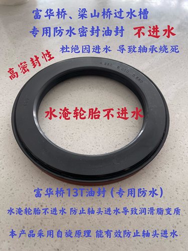 半挂车 富华桥过水槽防水专用轴头油封  富华13T 富华碟刹油封