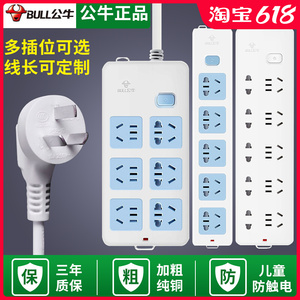 公牛多功能插座长线学生宿舍3米5米接线板带线开关多孔拖线板插排