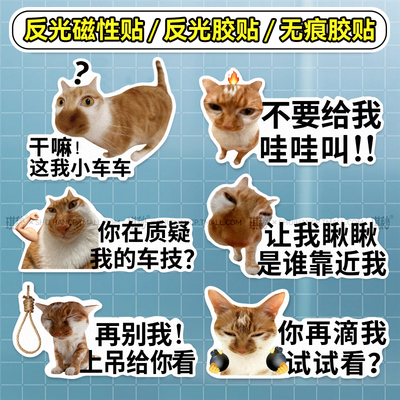 猫meme搞笑个性文字汽车贴纸咪抽象表情创意电动车玻璃装饰防水贴