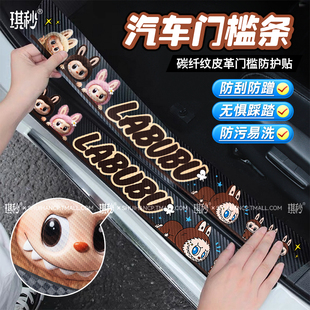 汽车门槛防踩卡通拉布布防刮蹭脚踏贴防撞保护条可爱防踢耐磨装 饰