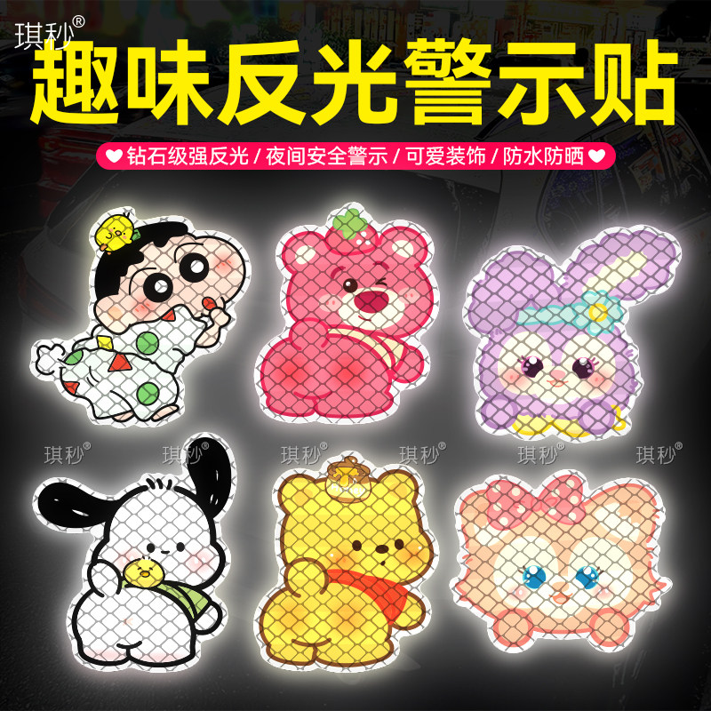 卡通车贴电动车装饰夜间提示贴草莓熊汽车反光贴摩托车头盔装饰品