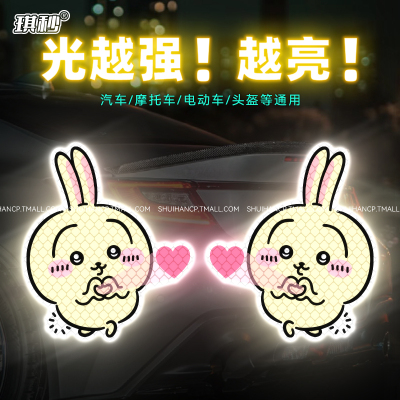 乌萨奇发射爱心车贴chiikawa电动车夜间反光防撞汽车划痕遮挡贴纸