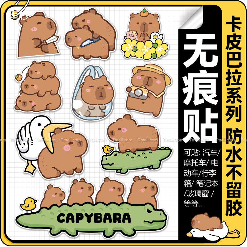 卡皮巴拉电动车贴纸装饰防水车贴九号小牛雅台铃迪电瓶车个性摩托