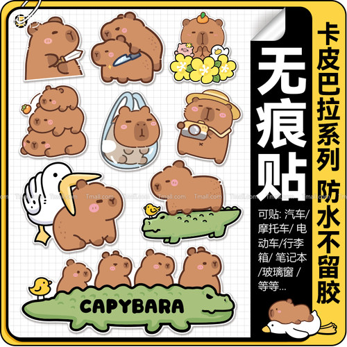卡皮巴拉电动车贴纸装饰防水车贴九号小牛雅台铃迪电瓶车个性摩托