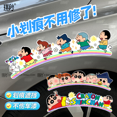 小新轮眉保险杠划痕遮挡防蹭车贴