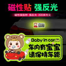 车内有宝宝磁性贴孕妇在车上保持车距babyincar警示文字汽车贴纸