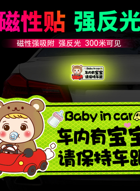 车内有宝宝磁性贴孕妇在车上保持车距babyincar警示文字汽车贴纸