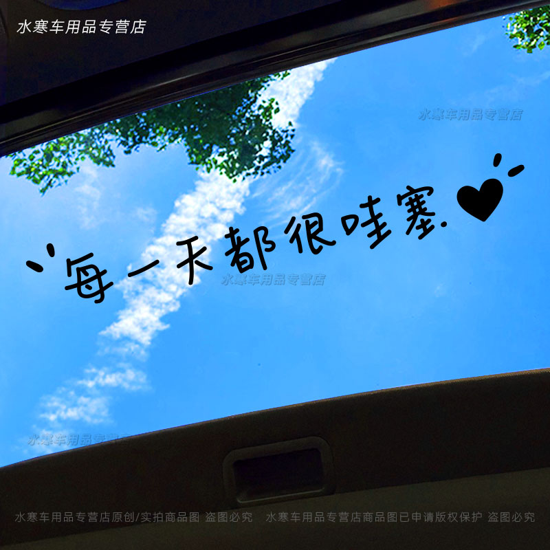 每一天都很哇塞快乐文字汽车贴纸