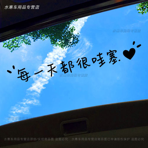 每一天都很哇塞快乐文字汽车贴纸