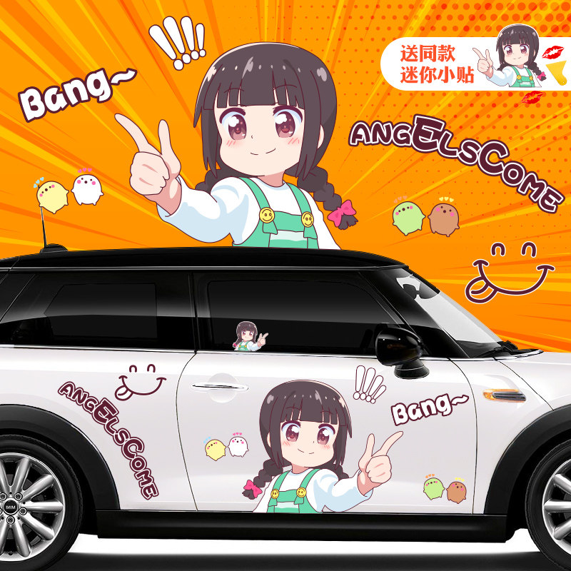 天使降临车贴纸创意车身车门装饰贴美少女战士白咲花动漫卡通贴纸