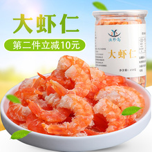 大虾仁干货250g 即食虾仁干 虾米金钩海米虾干开洋海鲜